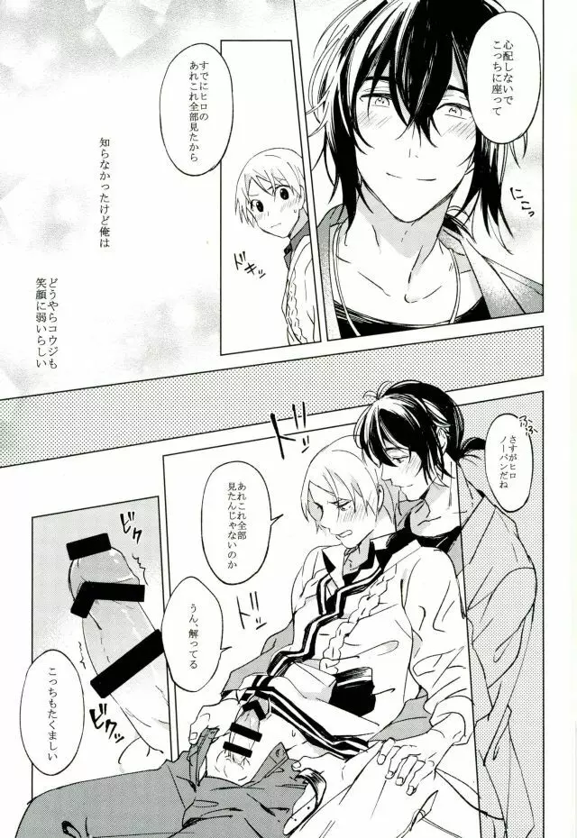 君が未来に届いた件について Page.22