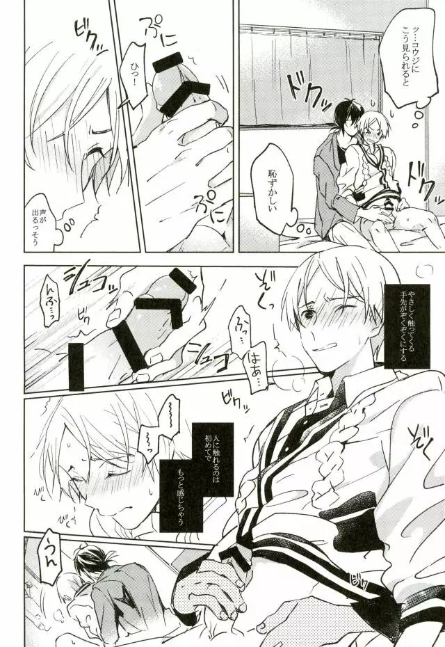 君が未来に届いた件について Page.23