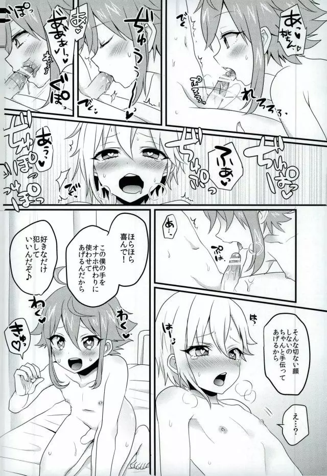 に～ちゃんと坊ちゃまが保健室でなかよしする本 Page.7