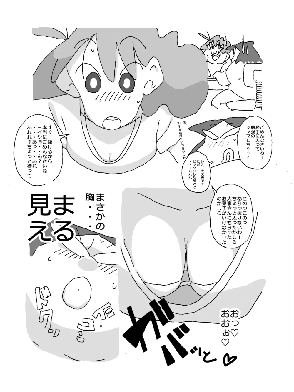 人妻がこうなってたら あなた、どうします? Page.3