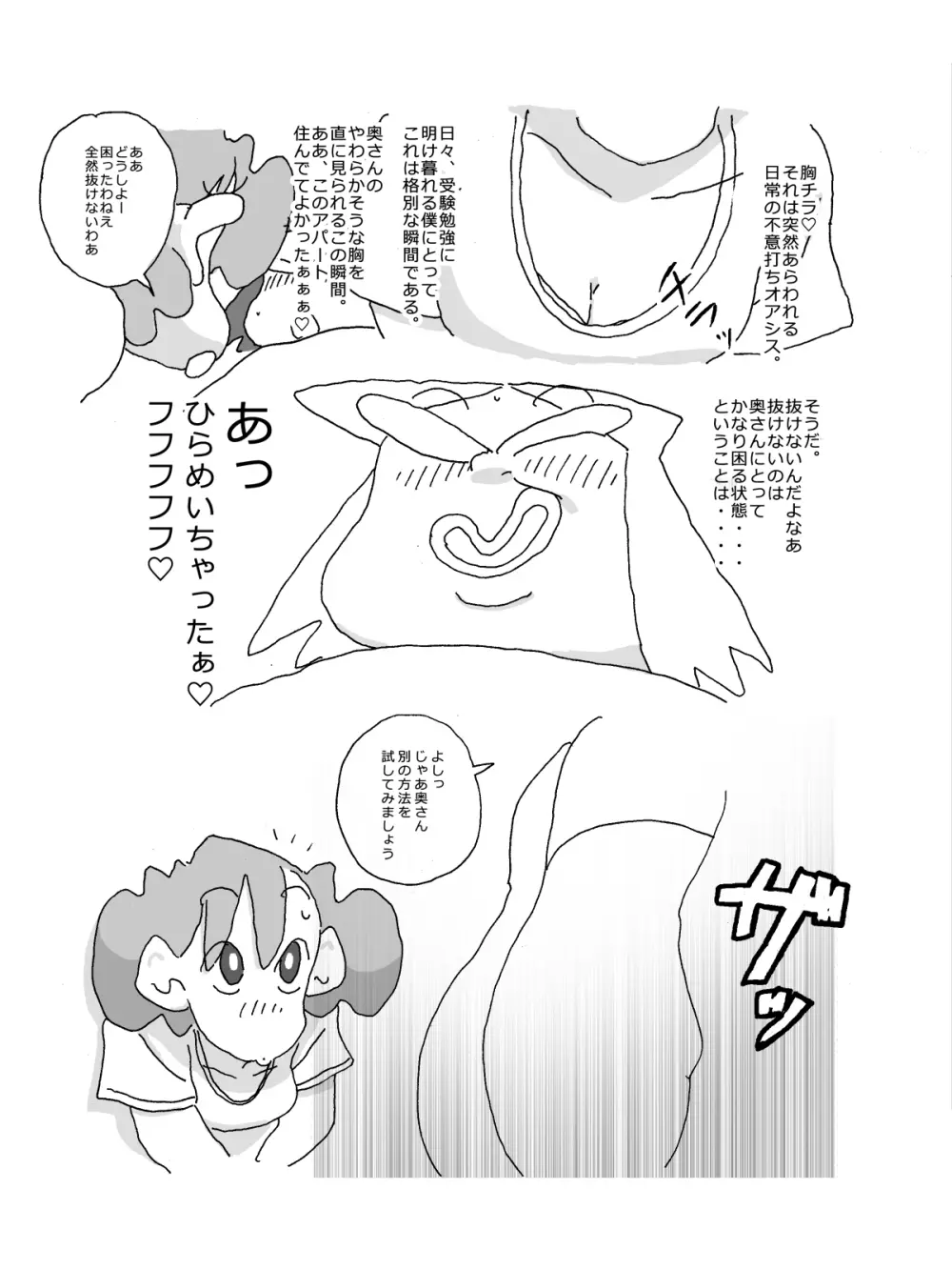 人妻がこうなってたら あなた、どうします? Page.5