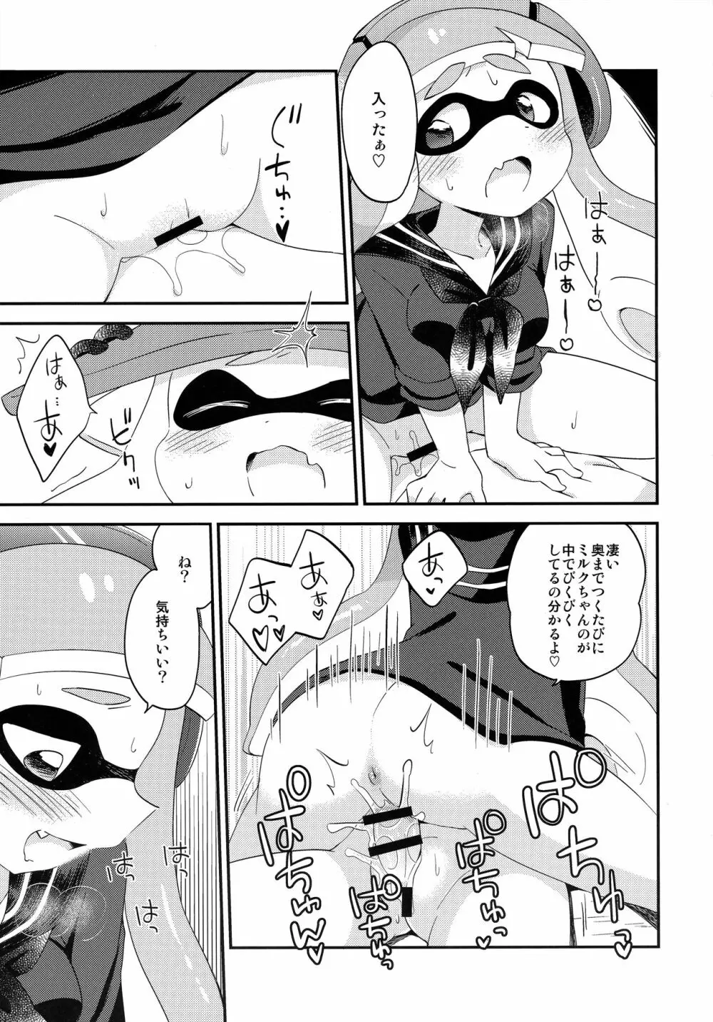 百合イカ ガチ♥ッチ きのこたけのこ合戦 Page.12