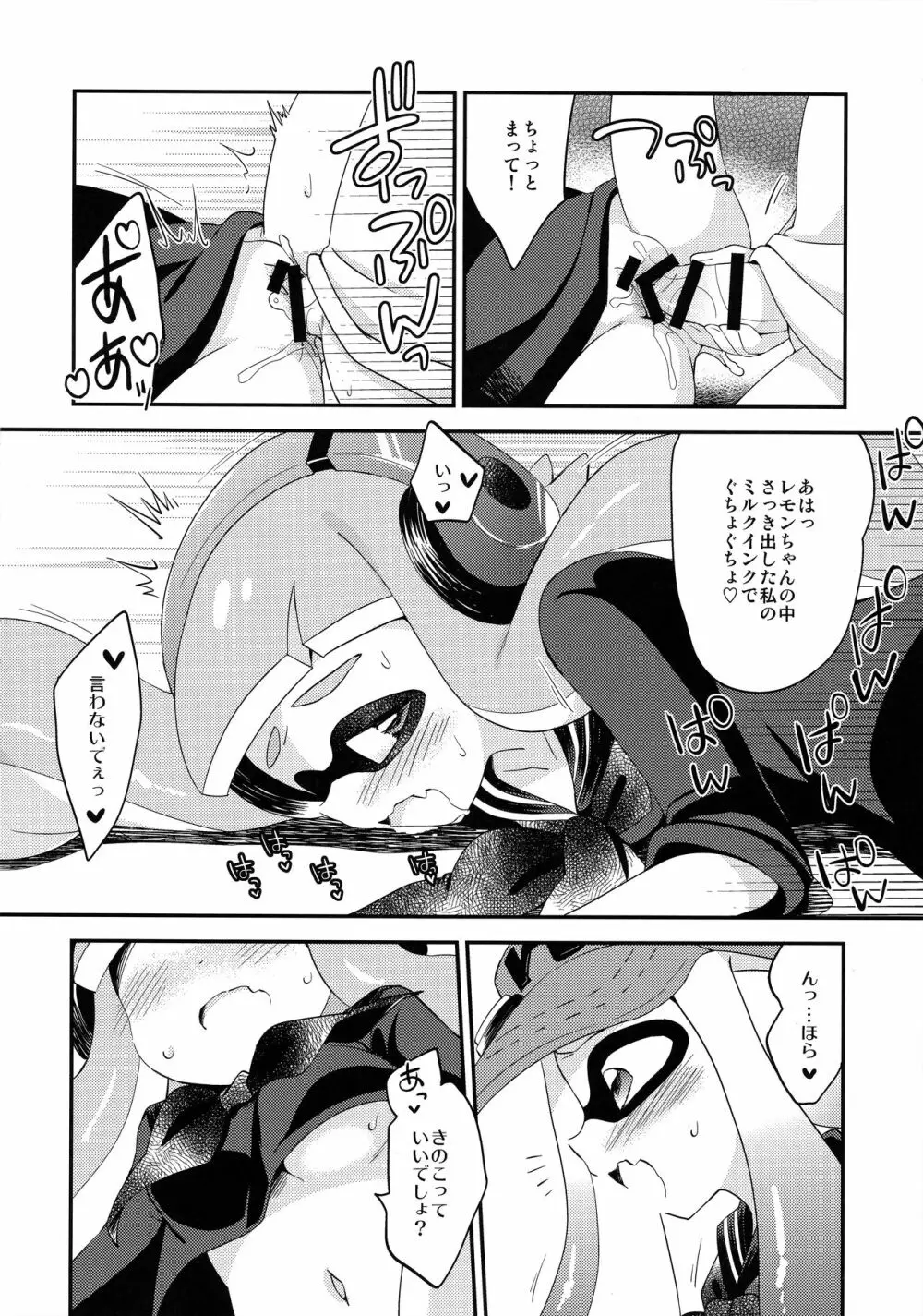 百合イカ ガチ♥ッチ きのこたけのこ合戦 Page.15