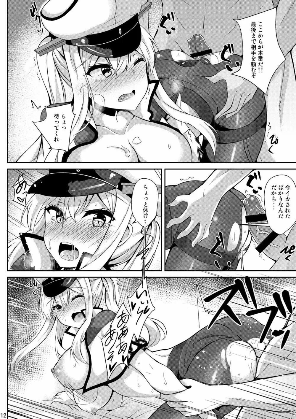 NACHTKRIEG×LICHTEN DES ANKERS! Page.11