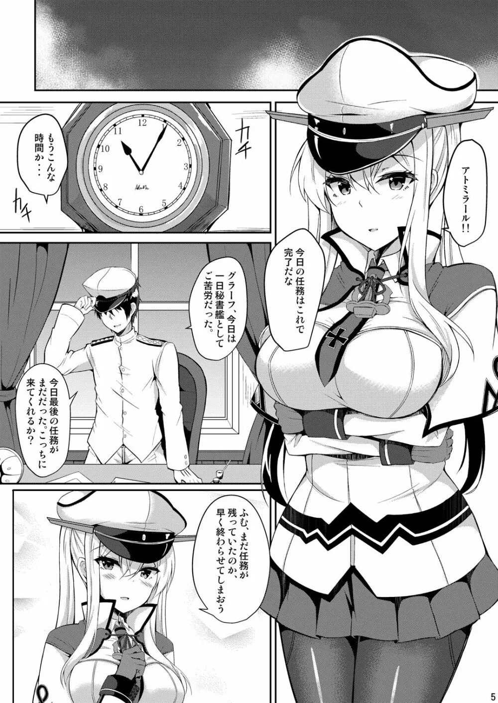 NACHTKRIEG×LICHTEN DES ANKERS! Page.4