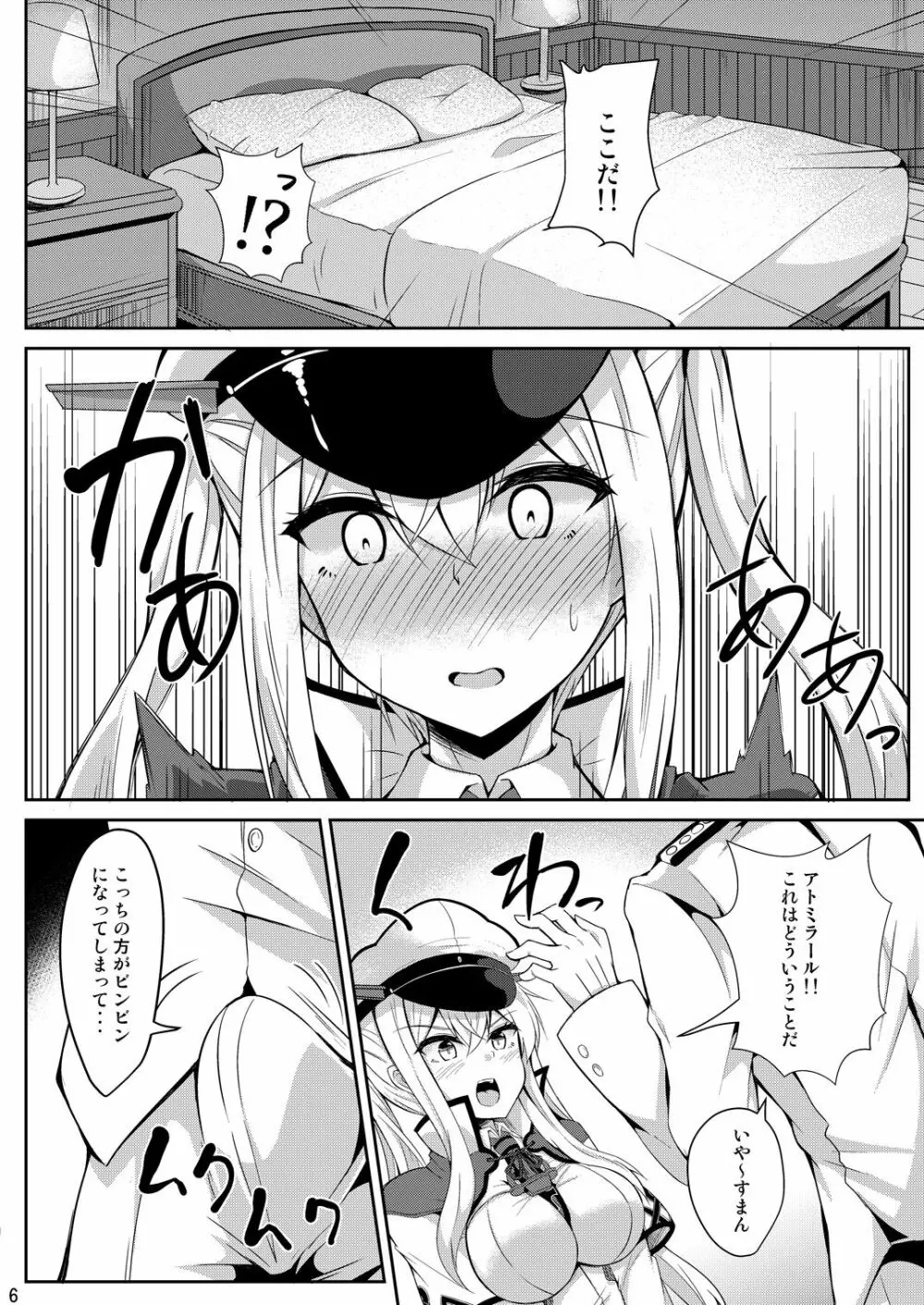 NACHTKRIEG×LICHTEN DES ANKERS! Page.5
