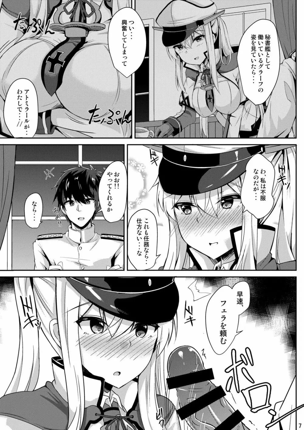 NACHTKRIEG×LICHTEN DES ANKERS! Page.6