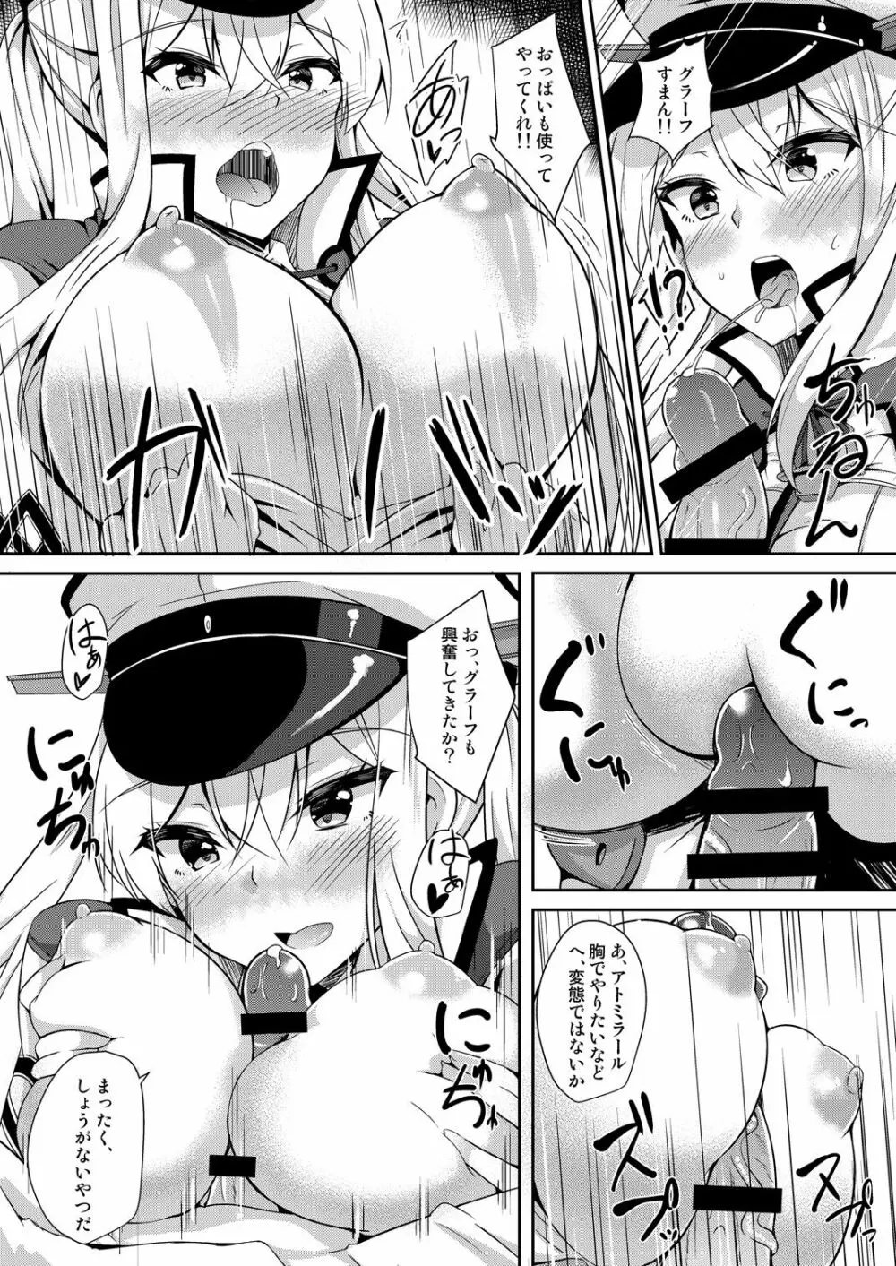 NACHTKRIEG×LICHTEN DES ANKERS! Page.8