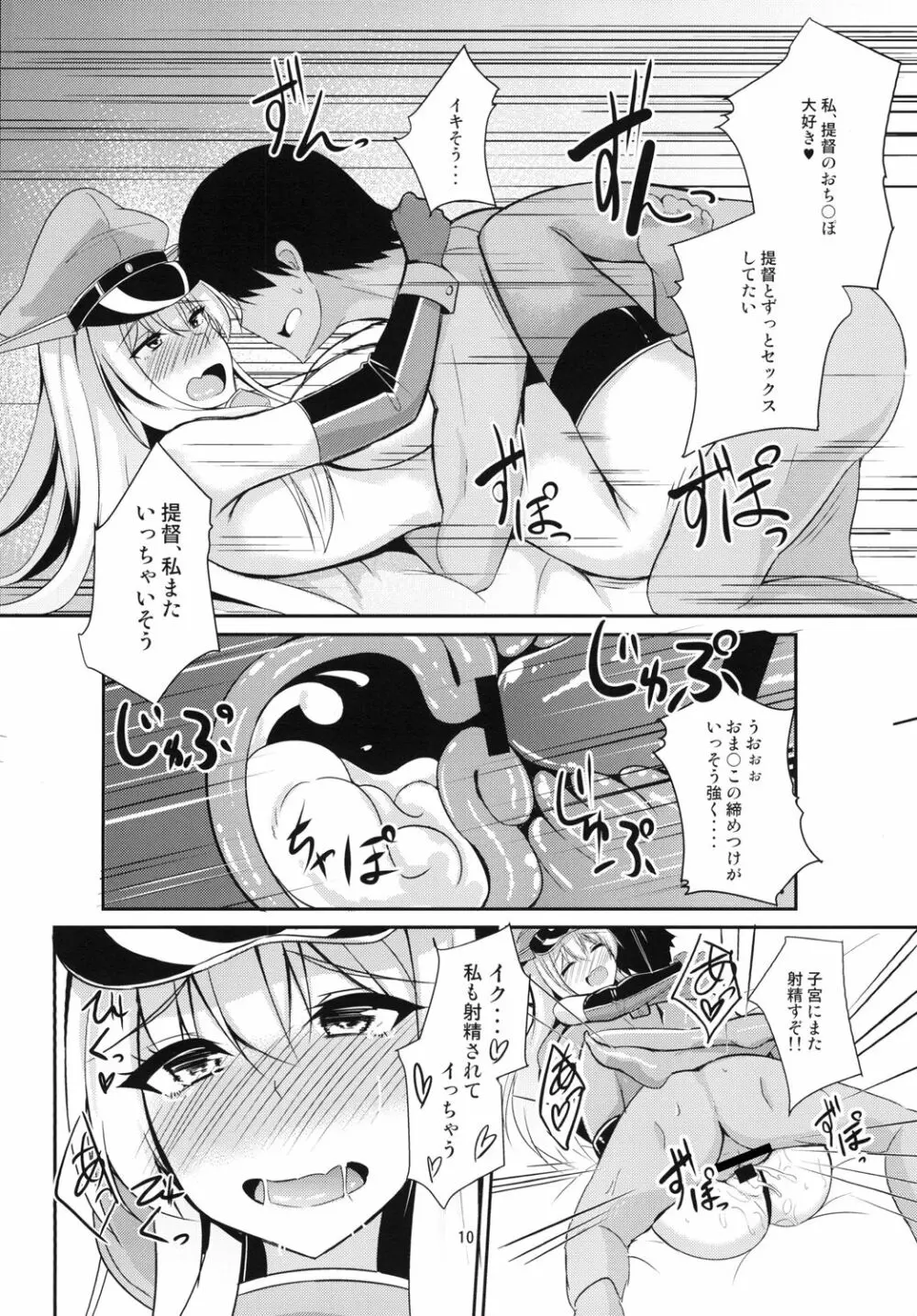 ビスマルクは提督に食べられる。 Page.12