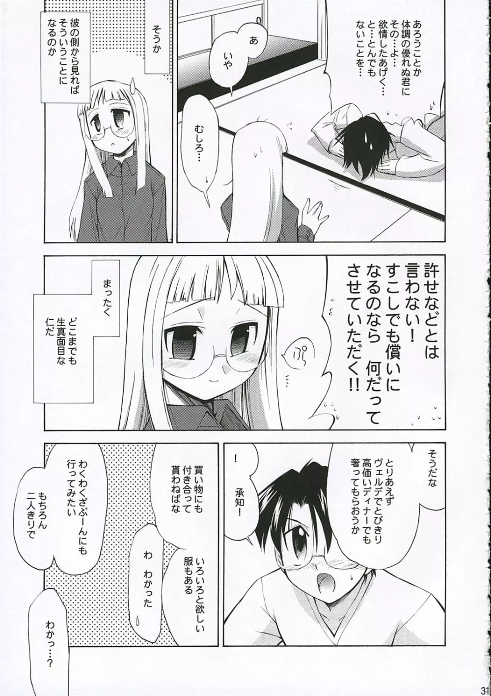 氷室恋愛事件 Page.31