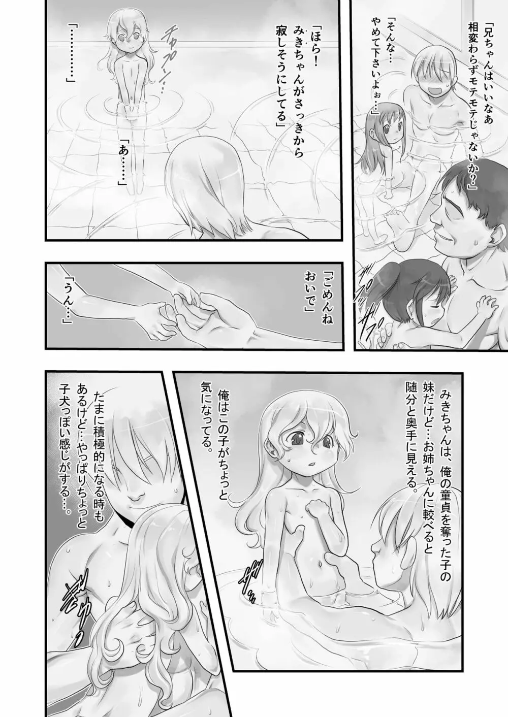 一番銭湯 ～よんばんめ～ Page.10