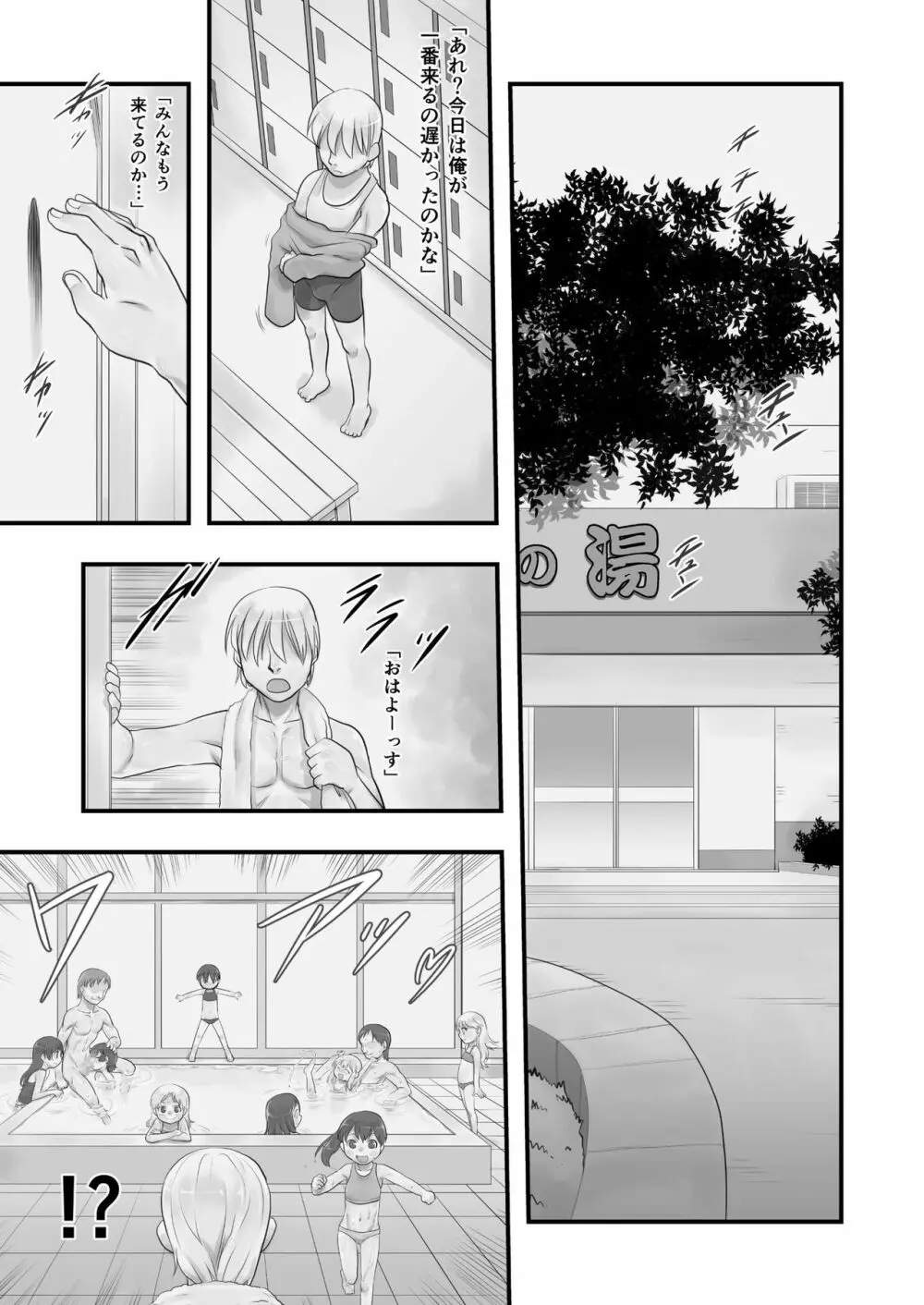 一番銭湯 ～よんばんめ～ Page.13