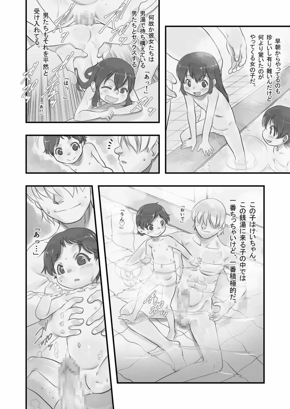 一番銭湯 ～よんばんめ～ Page.6