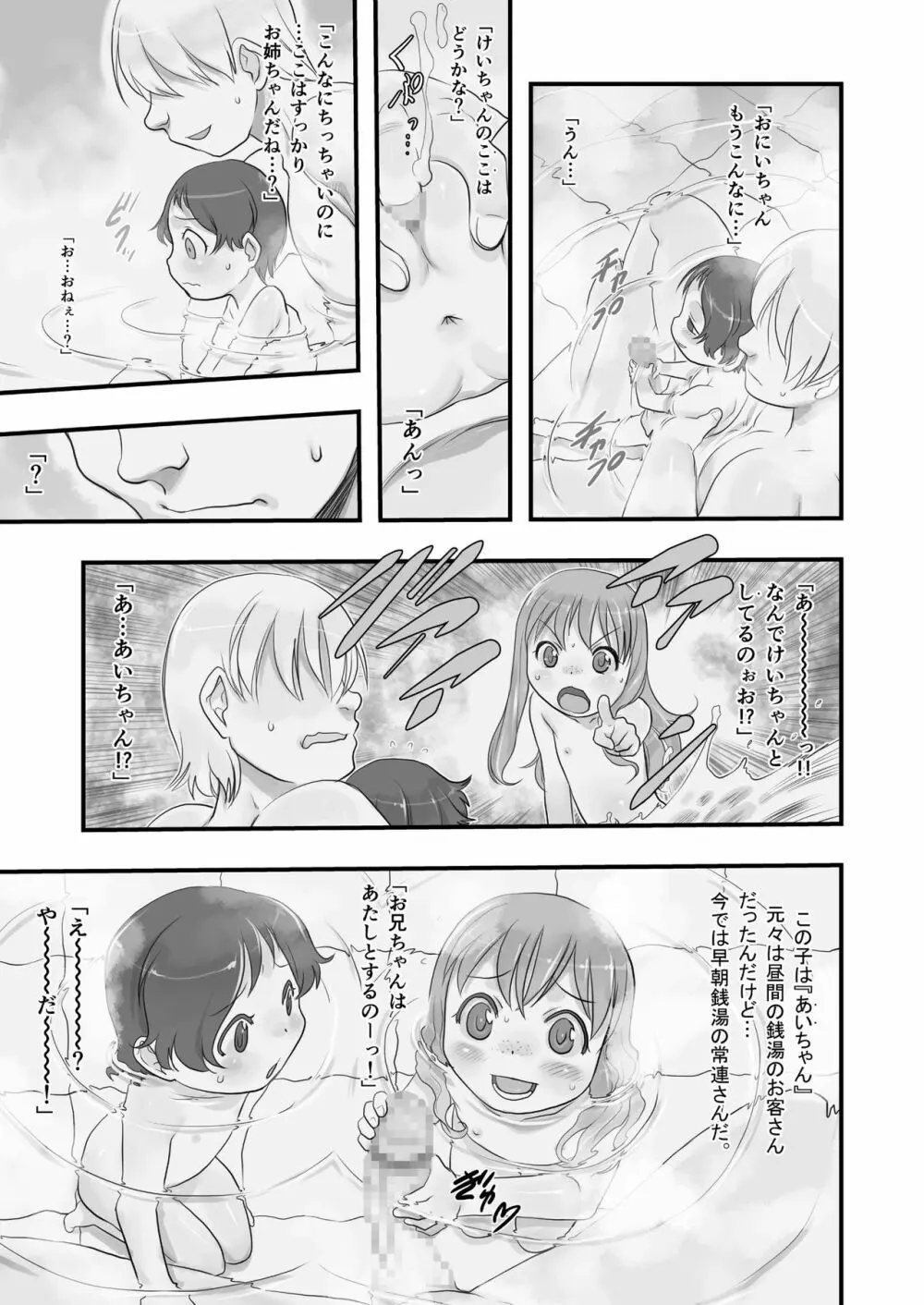 一番銭湯 ～よんばんめ～ Page.7