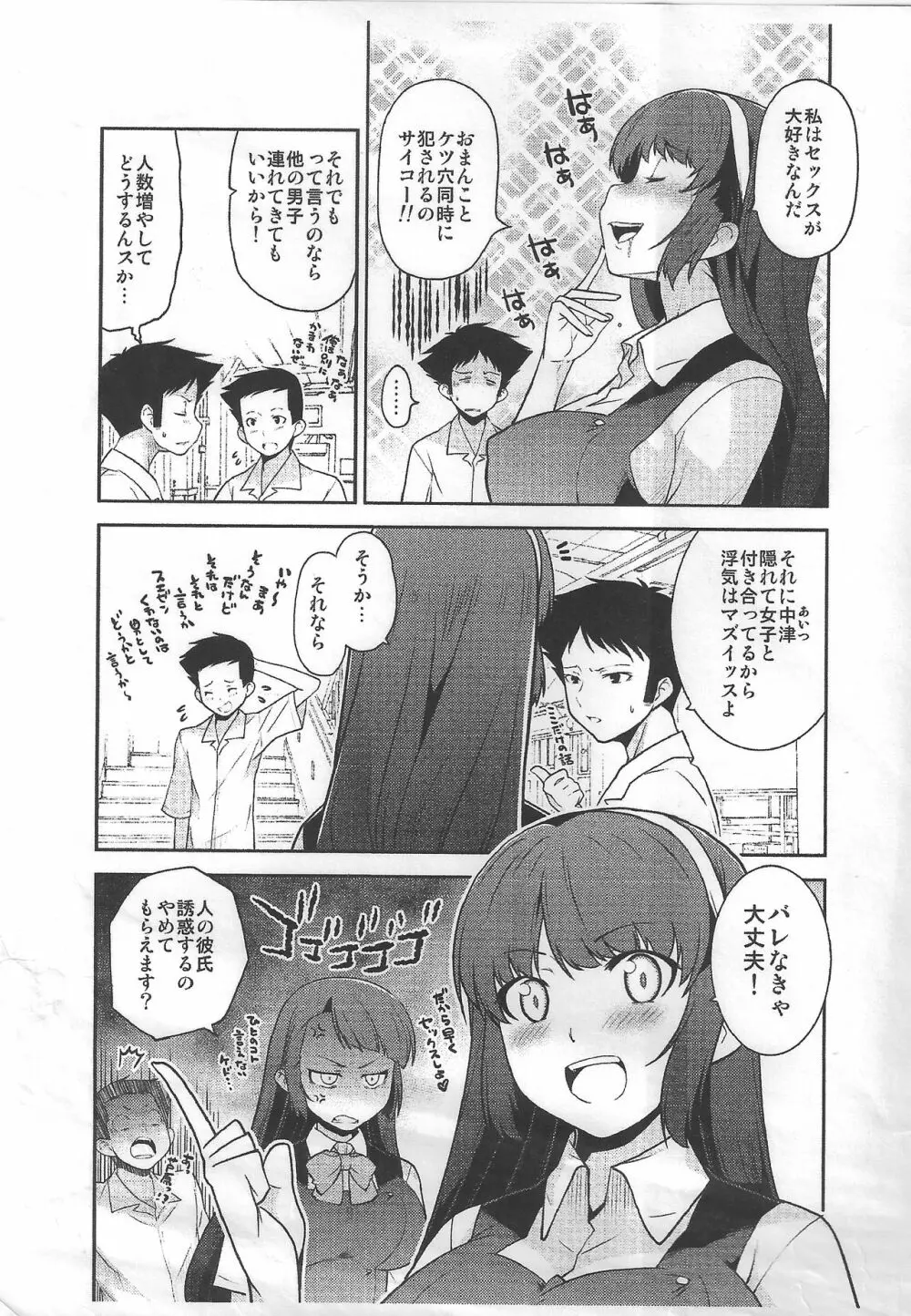 生徒会長 神楽の素顔 + おまけ Page.36