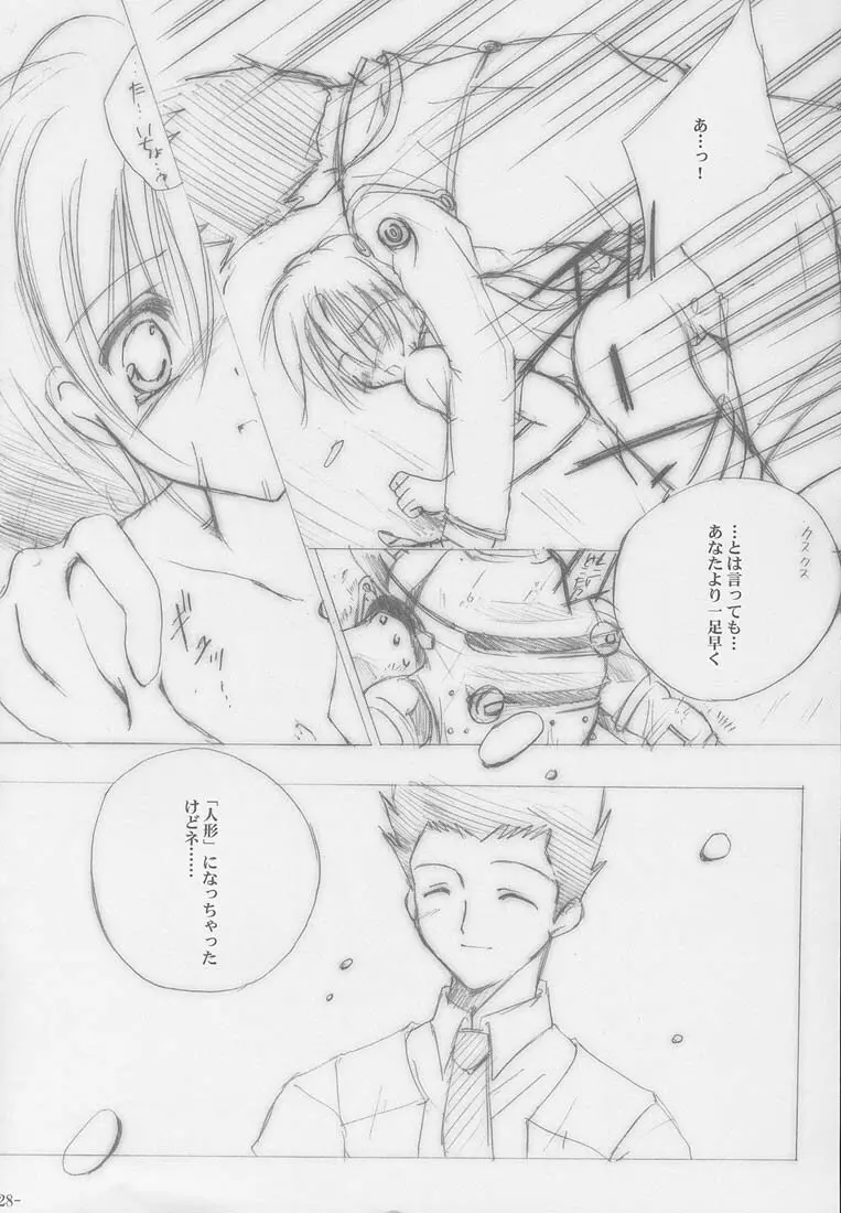 天使のタマゴ Page.27