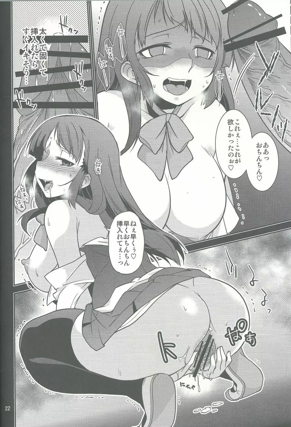 風紀委員長 天奈の素顔 Page.22