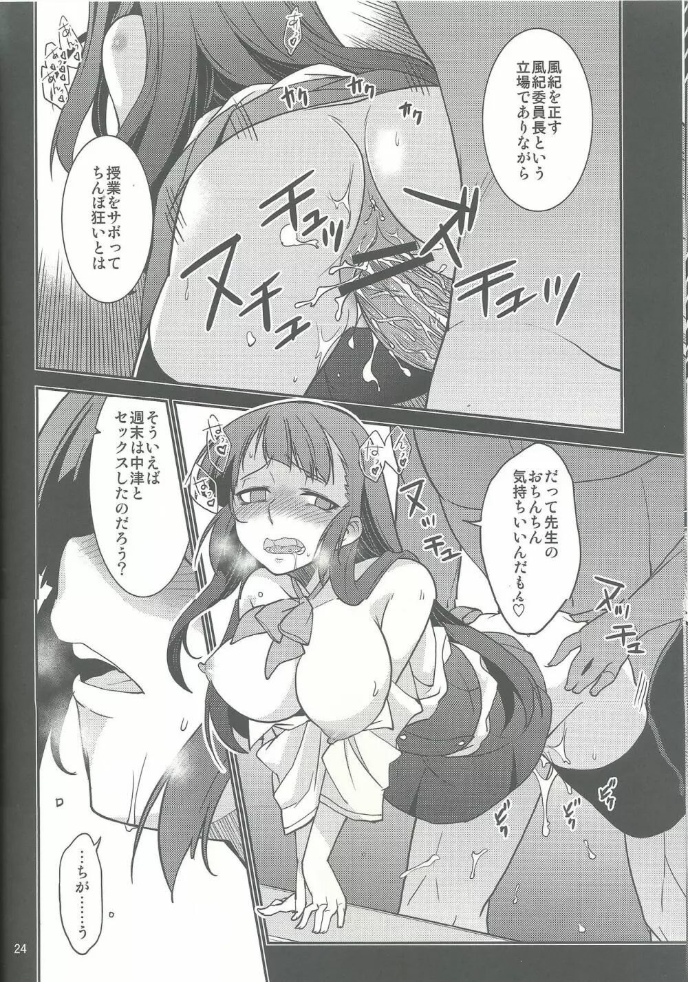 風紀委員長 天奈の素顔 Page.24