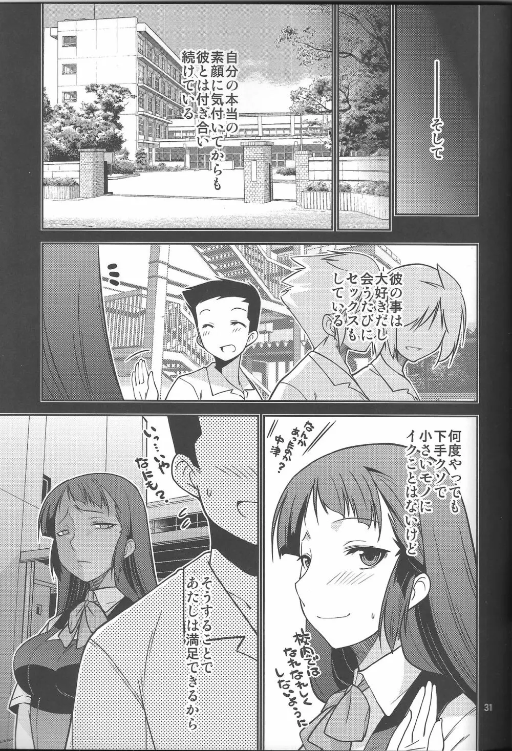 風紀委員長 天奈の素顔 Page.31