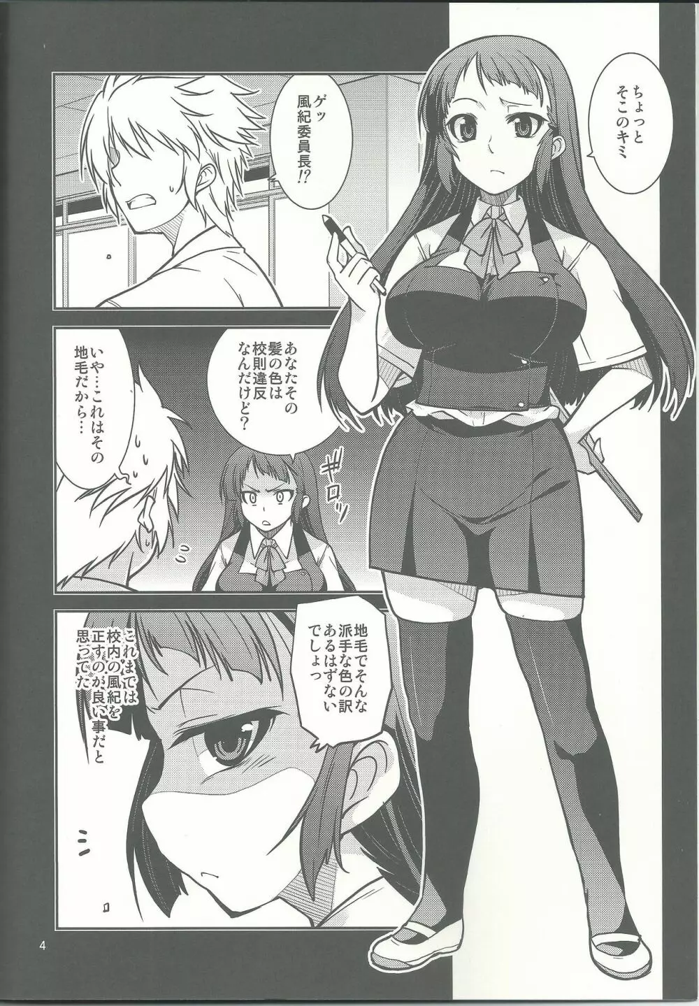 風紀委員長 天奈の素顔 Page.4