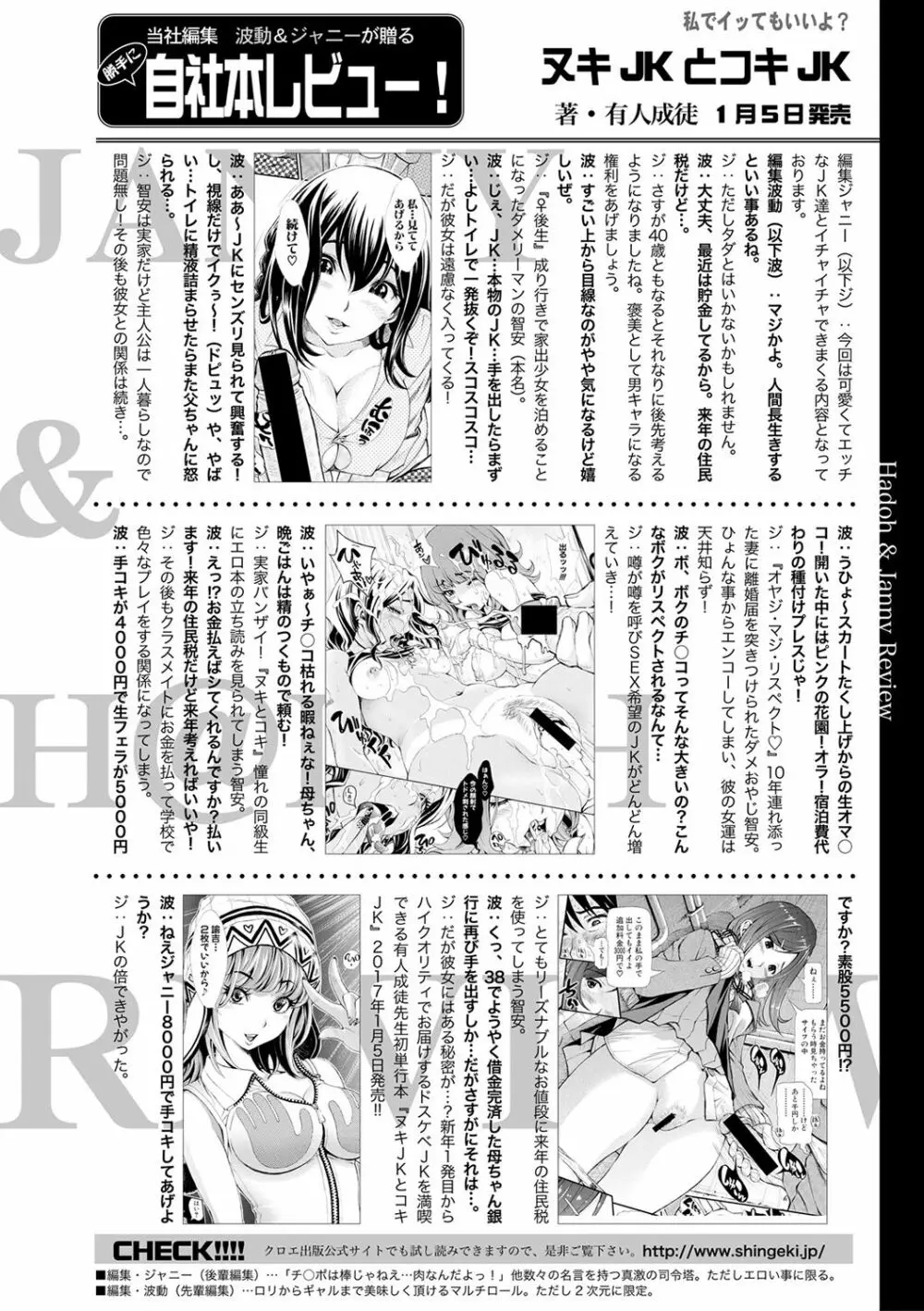 COMIC 真激 2017年2月号 Page.368