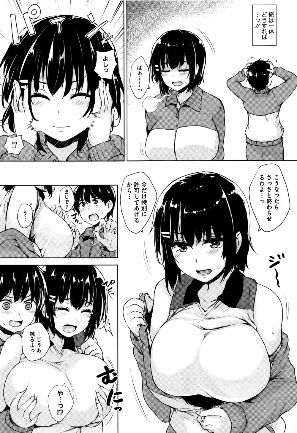 一求乳魂 Page.133