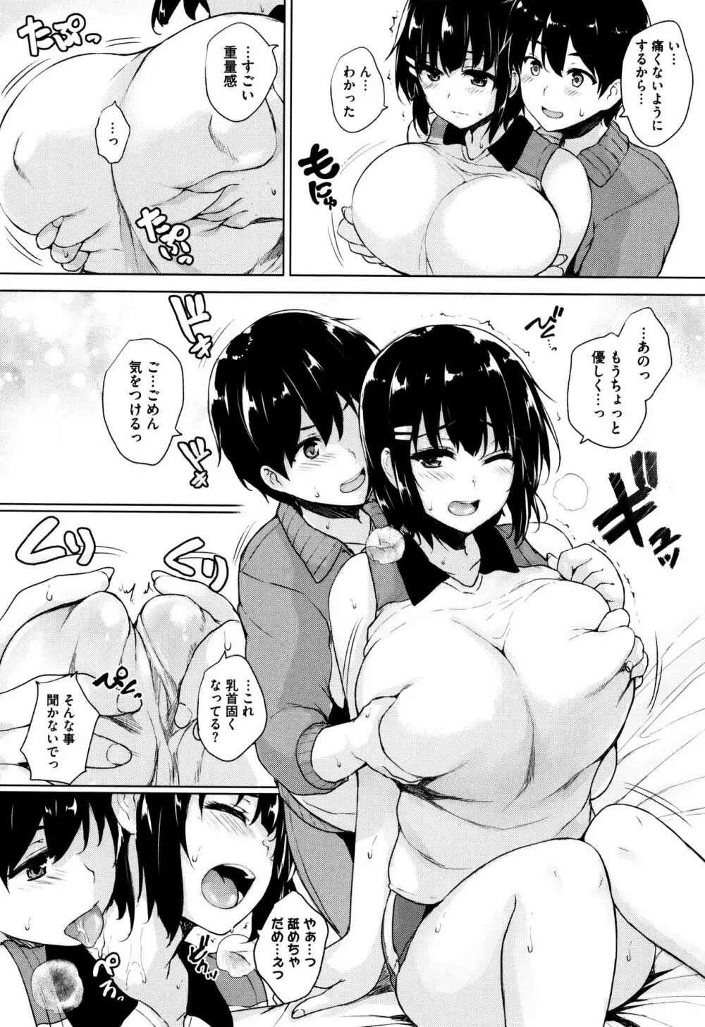 一求乳魂 Page.134