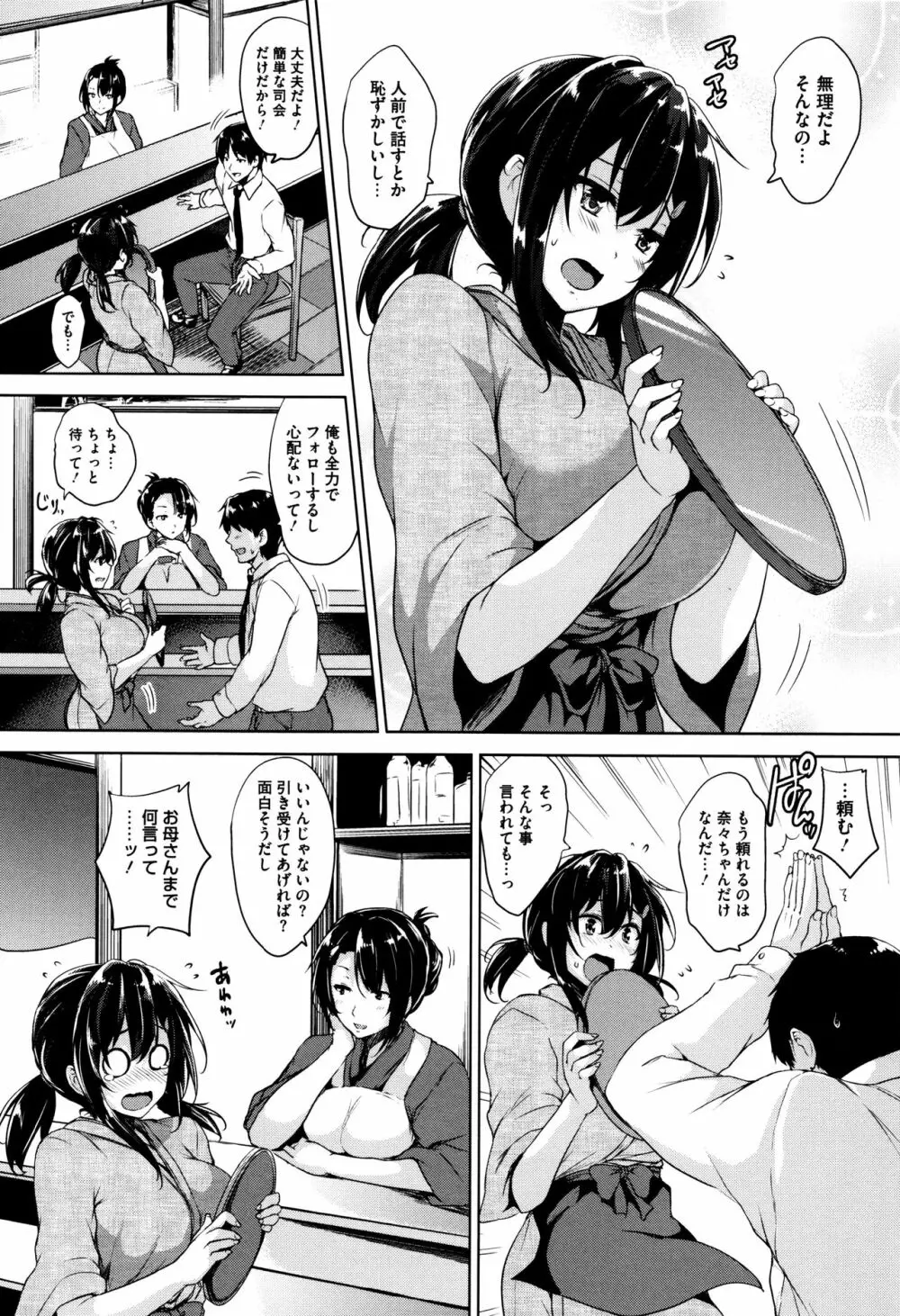 一求乳魂 Page.166