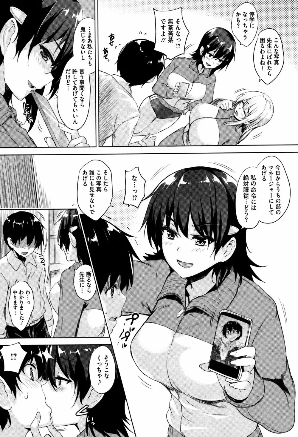 一求乳魂 Page.19