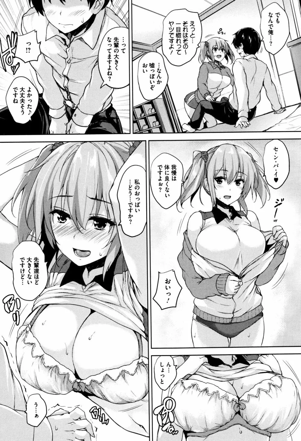 一求乳魂 Page.51