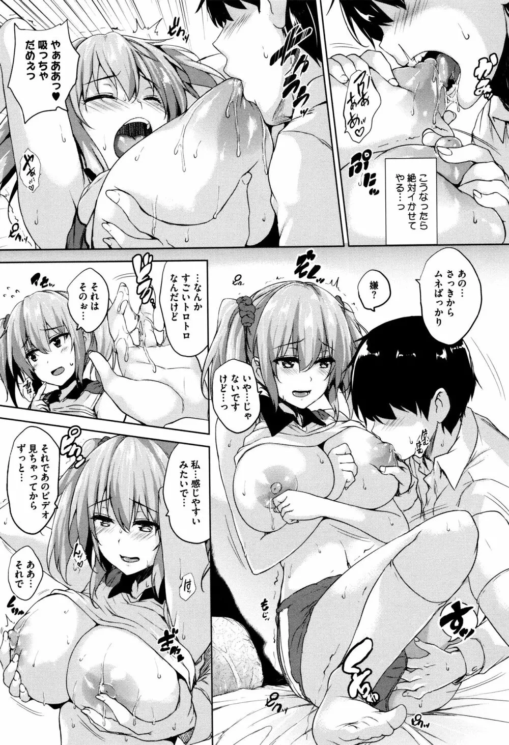 一求乳魂 Page.53