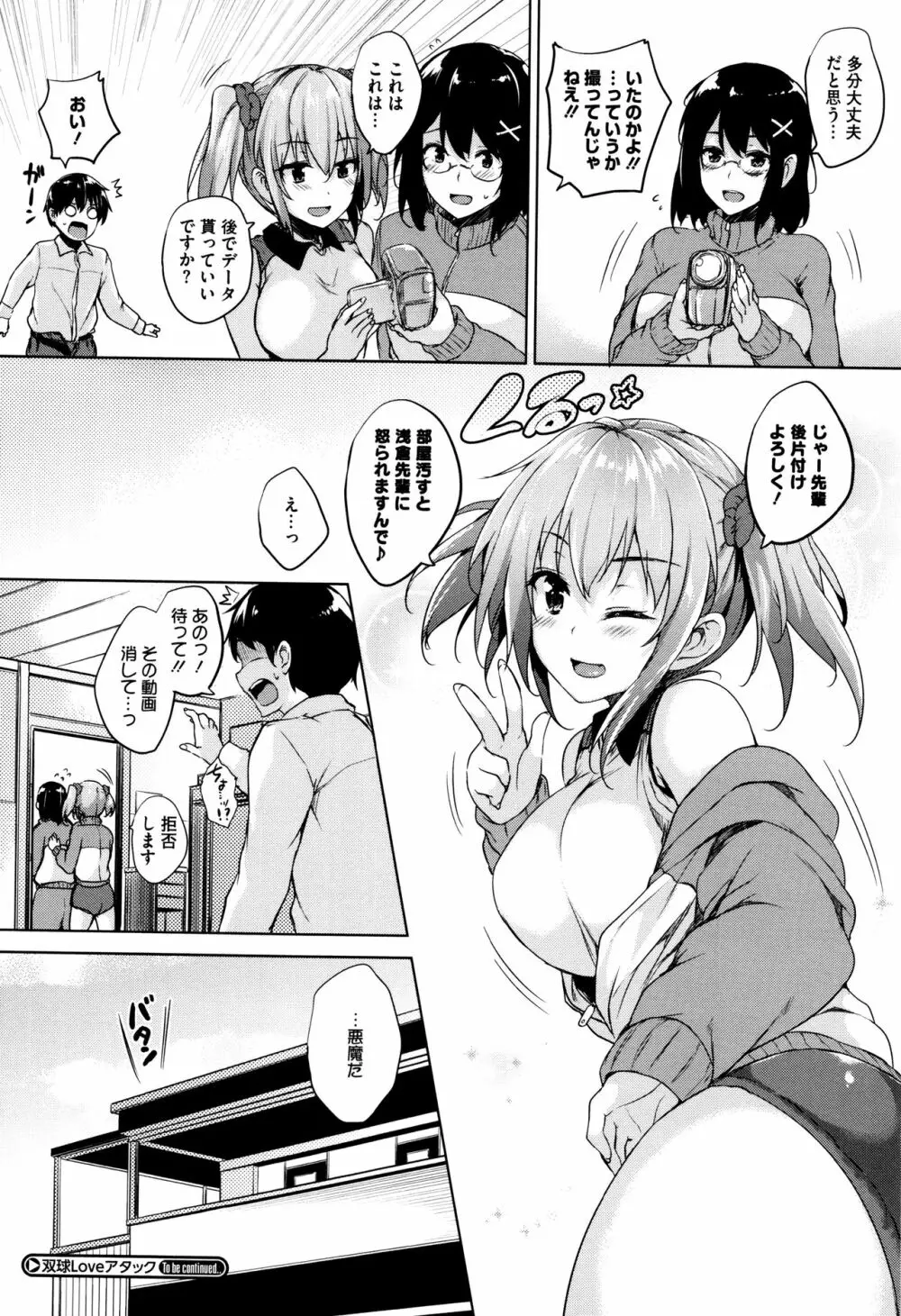 一求乳魂 Page.68