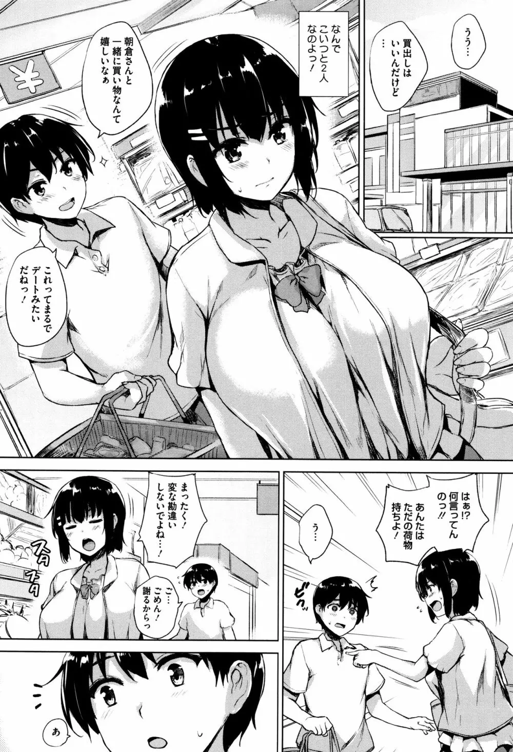 一求乳魂 Page.96