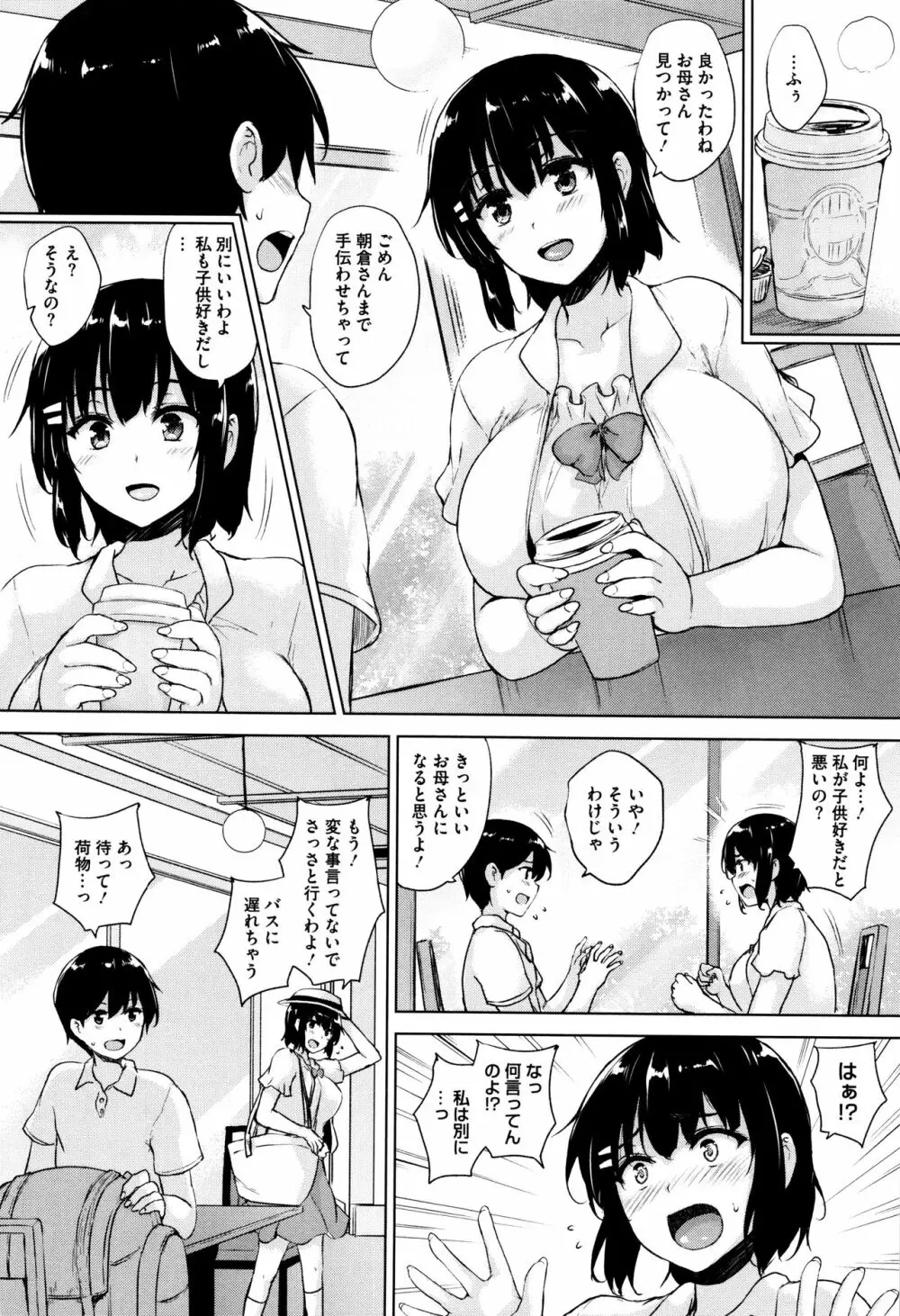 一求乳魂 Page.98