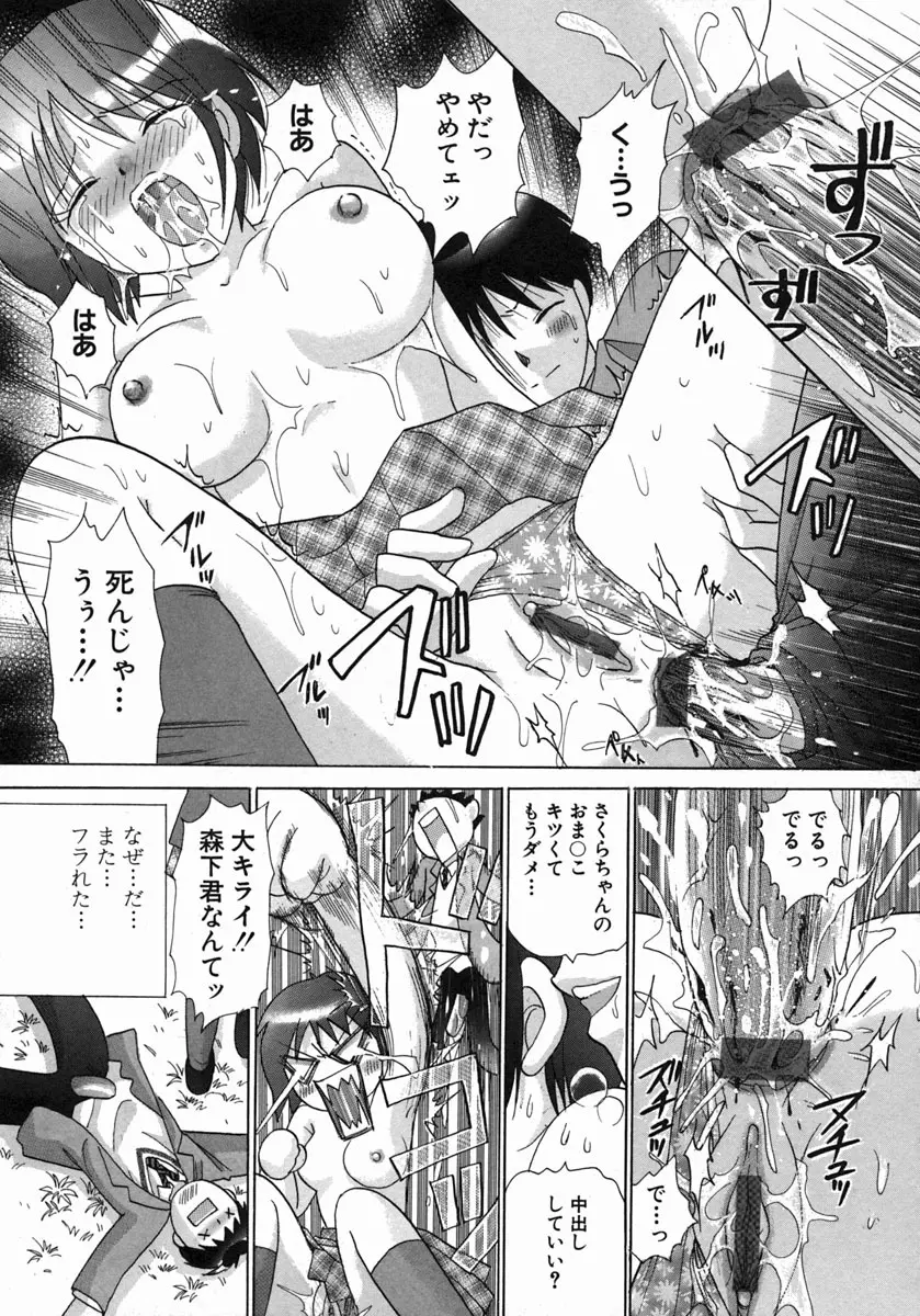 Hしまくりっ! Page.10