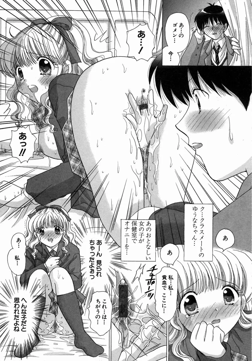 Hしまくりっ! Page.20