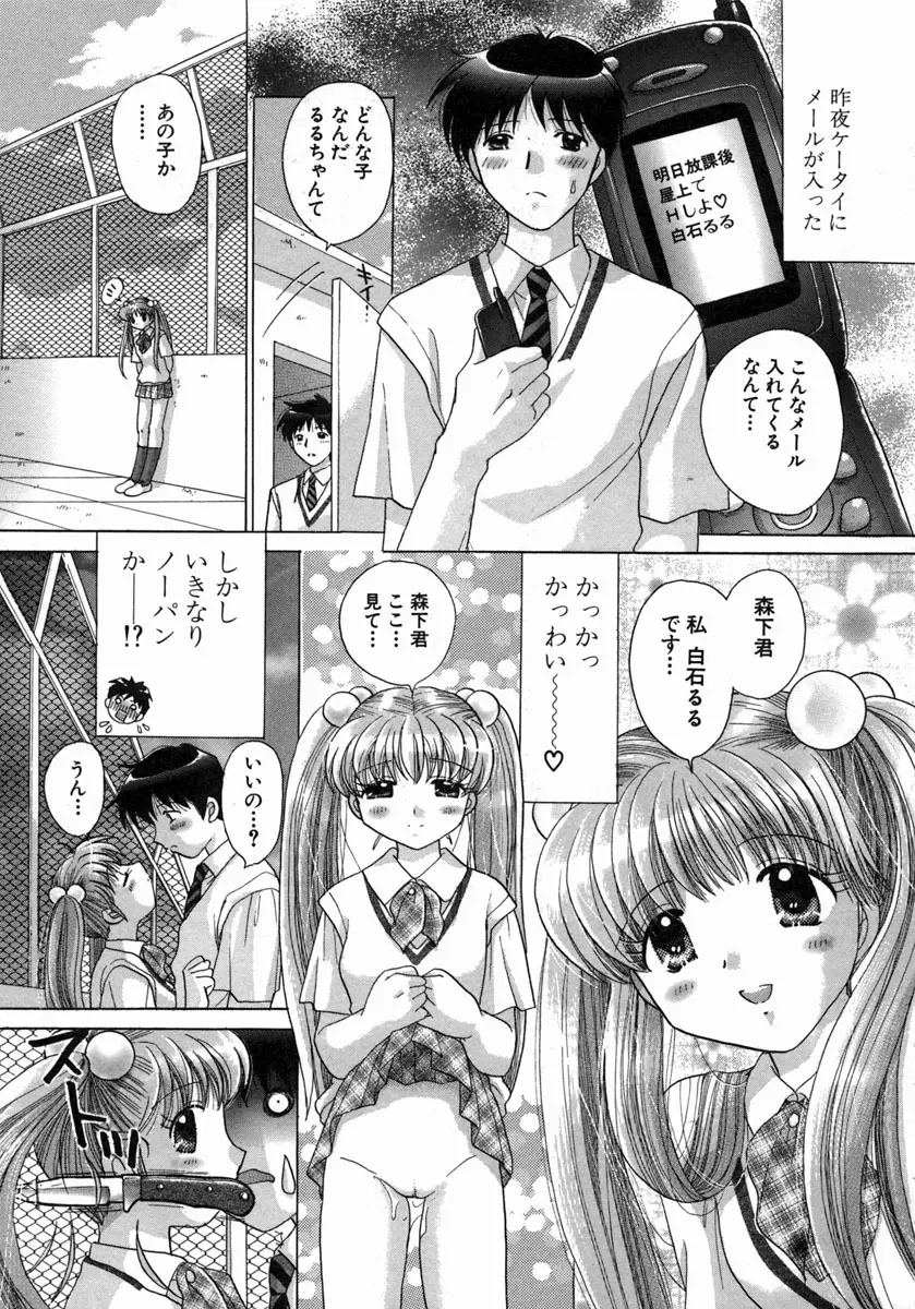 Hしまくりっ! Page.52