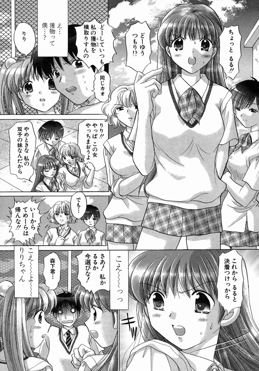 Hしまくりっ! Page.53