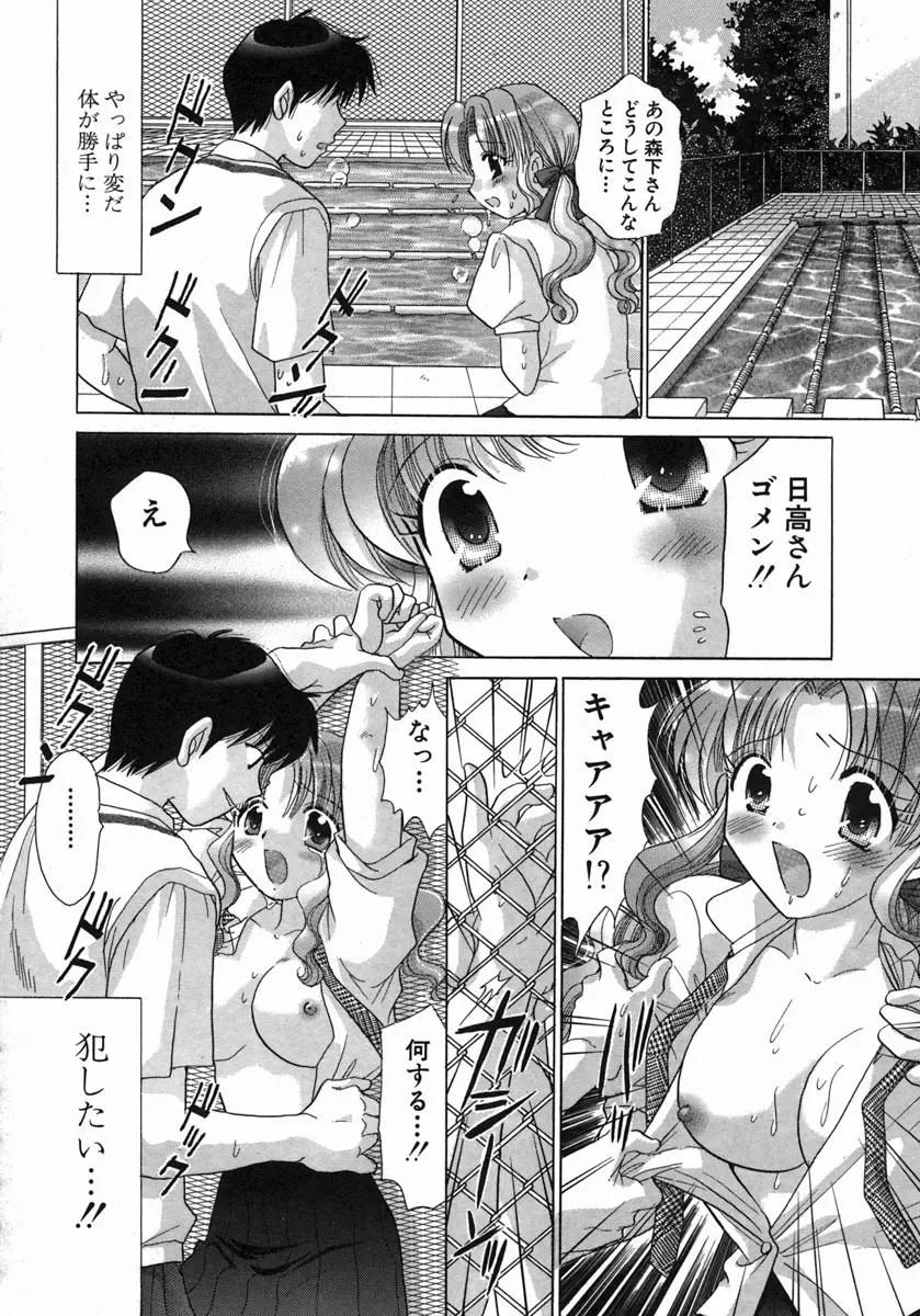 Hしまくりっ! Page.81