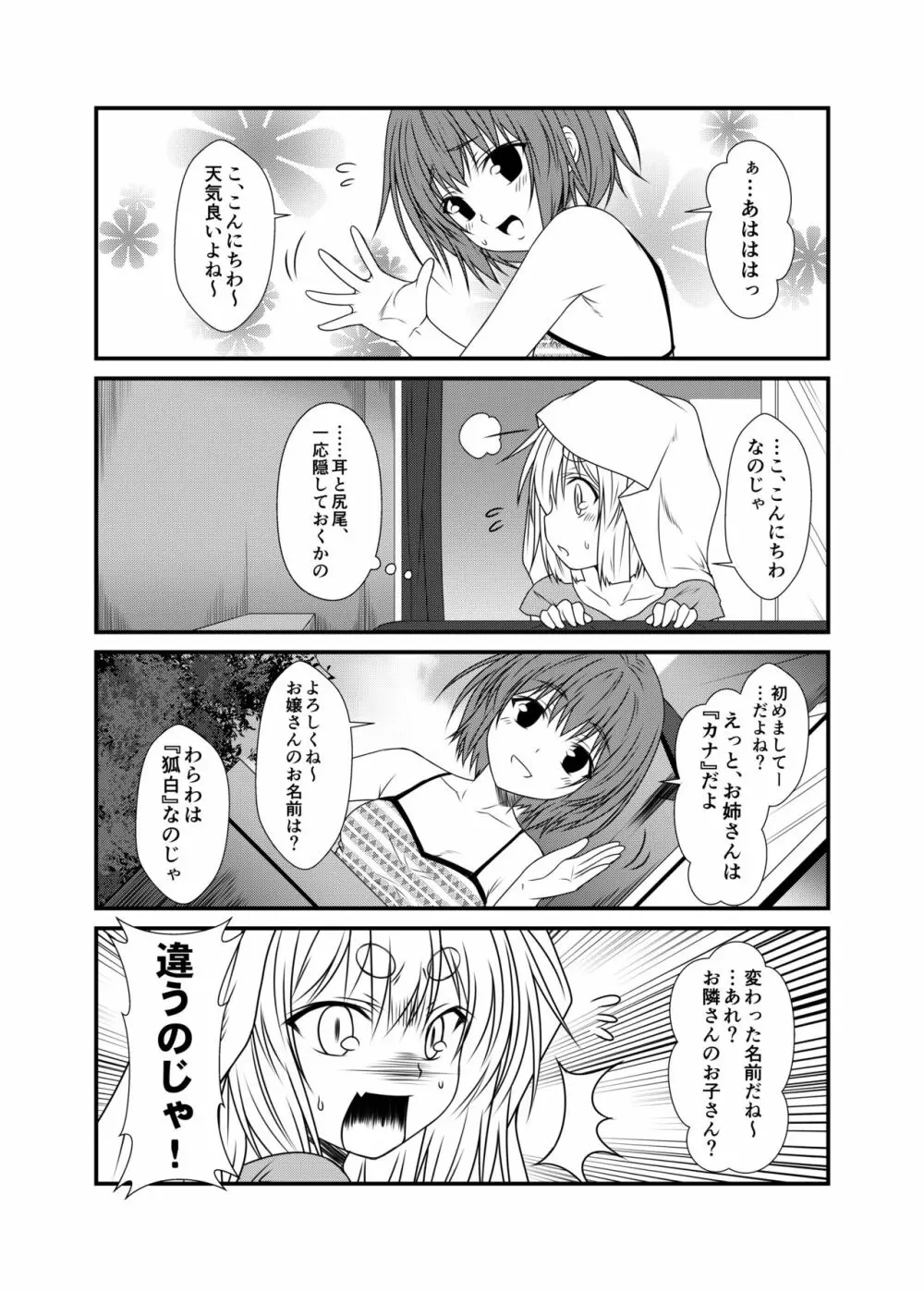 狐白日和4 Page.13