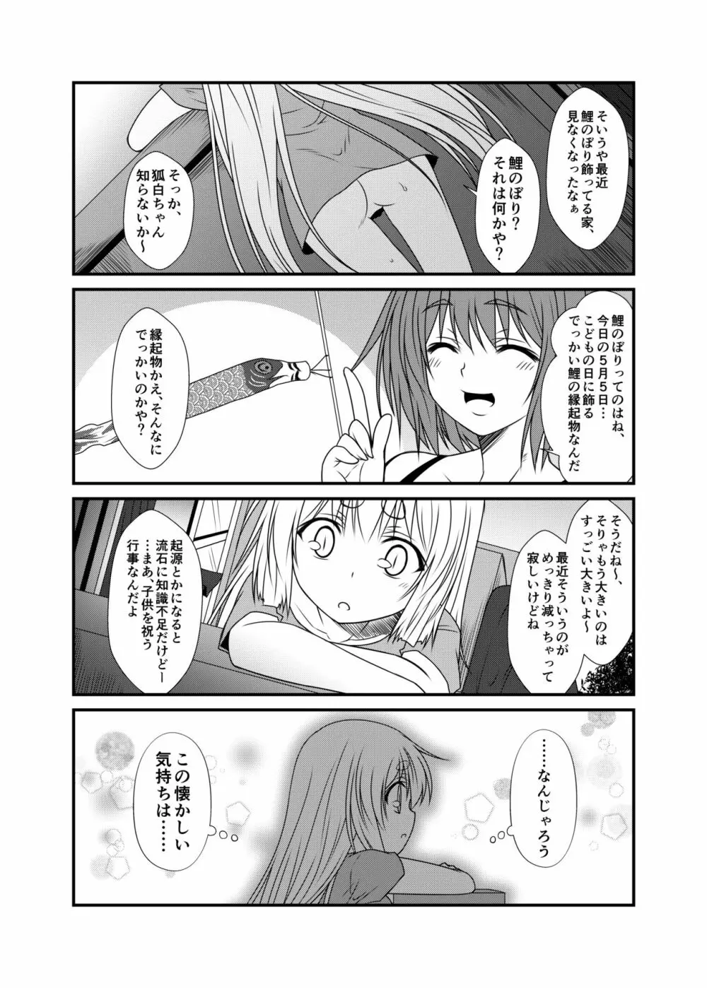 狐白日和4 Page.15