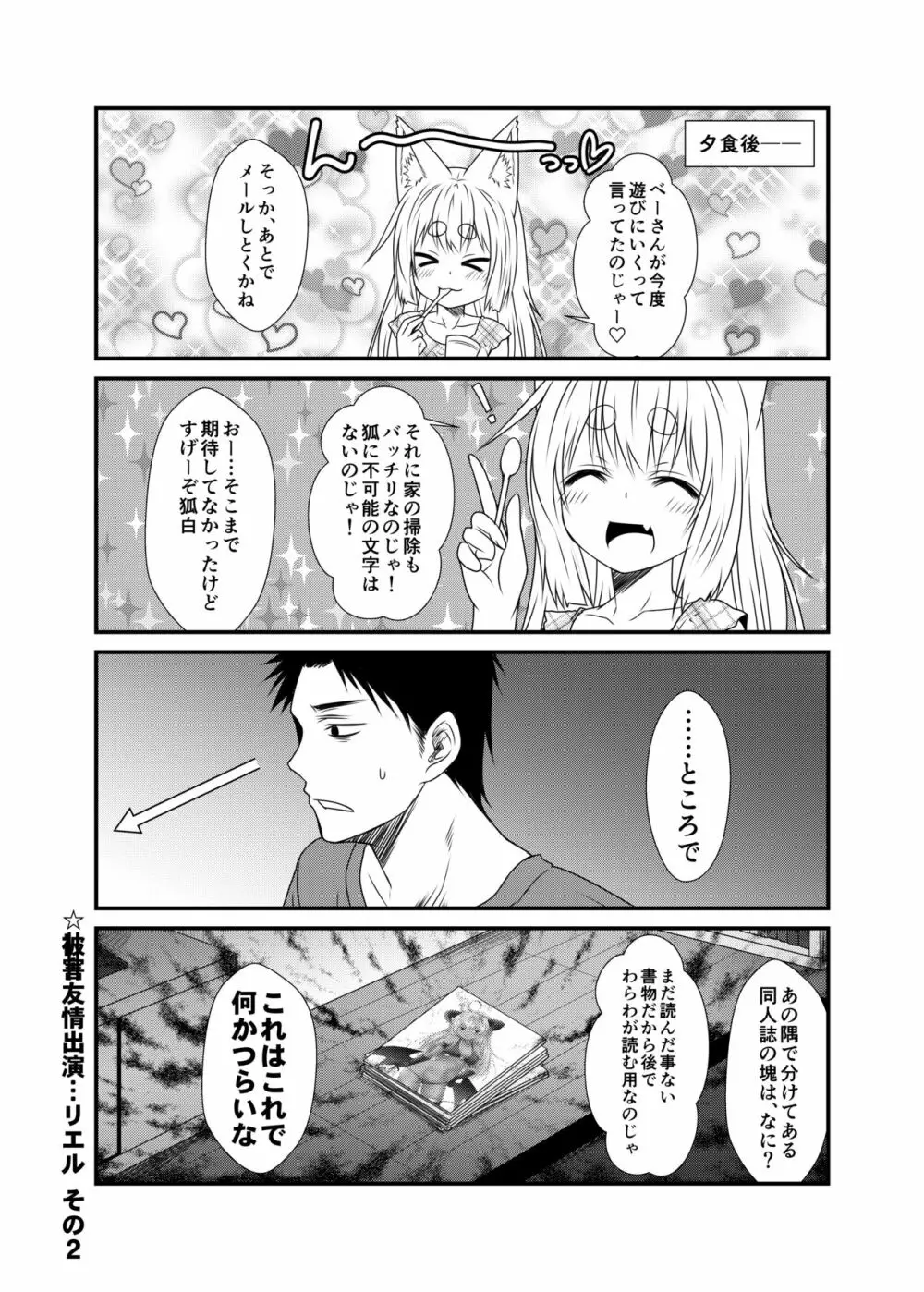 狐白日和4 Page.18