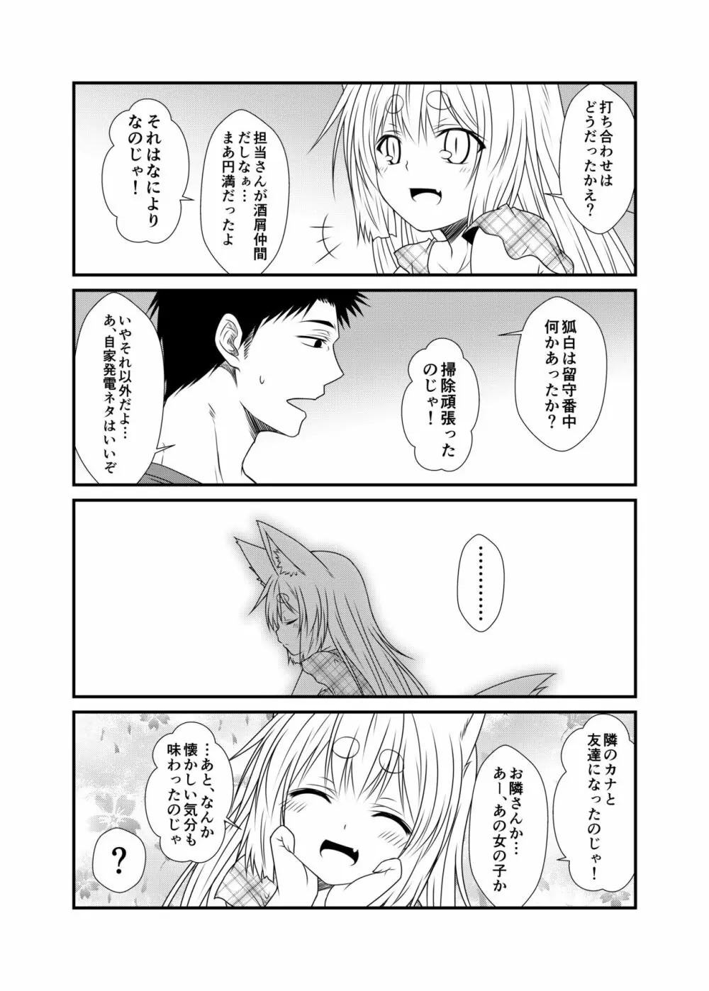 狐白日和4 Page.19