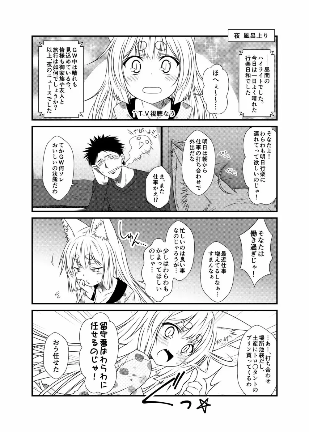 狐白日和4 Page.5