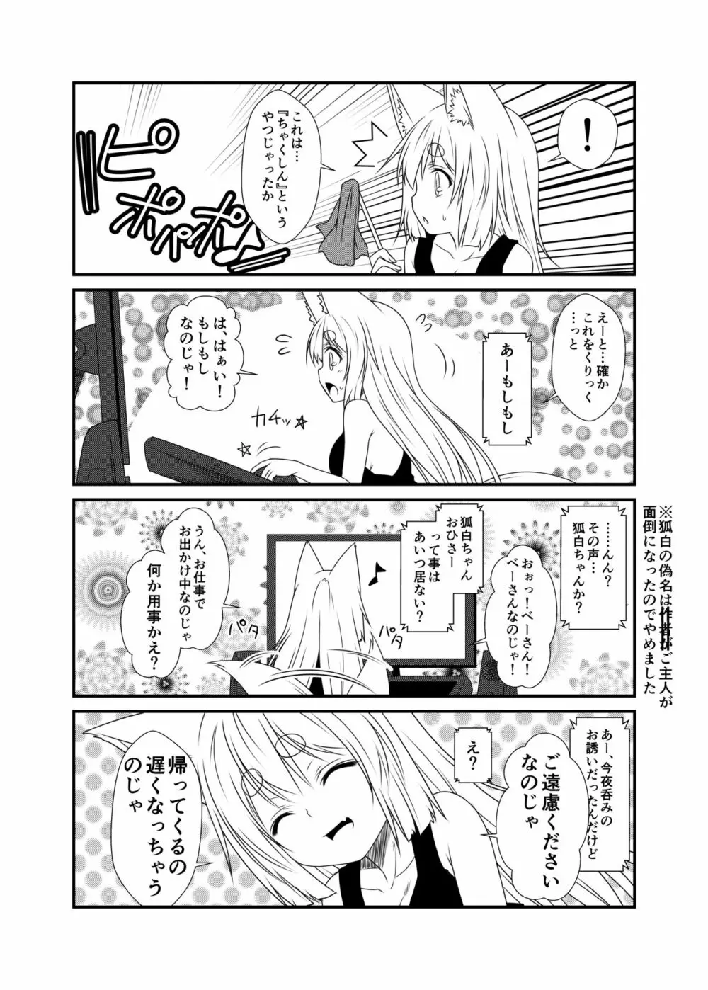 狐白日和4 Page.8