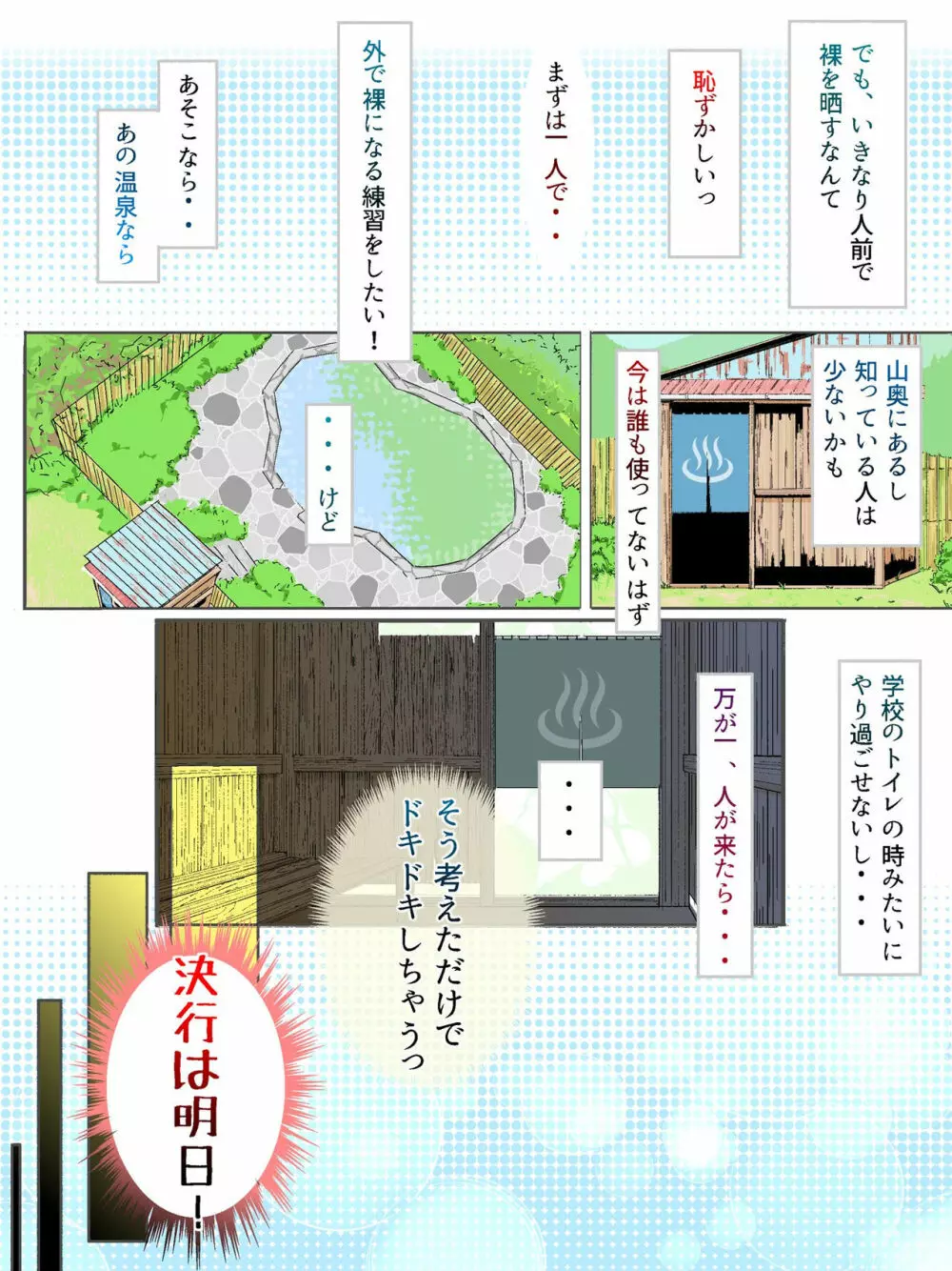 ボロ温泉にて 生えかけ3年後 Page.3