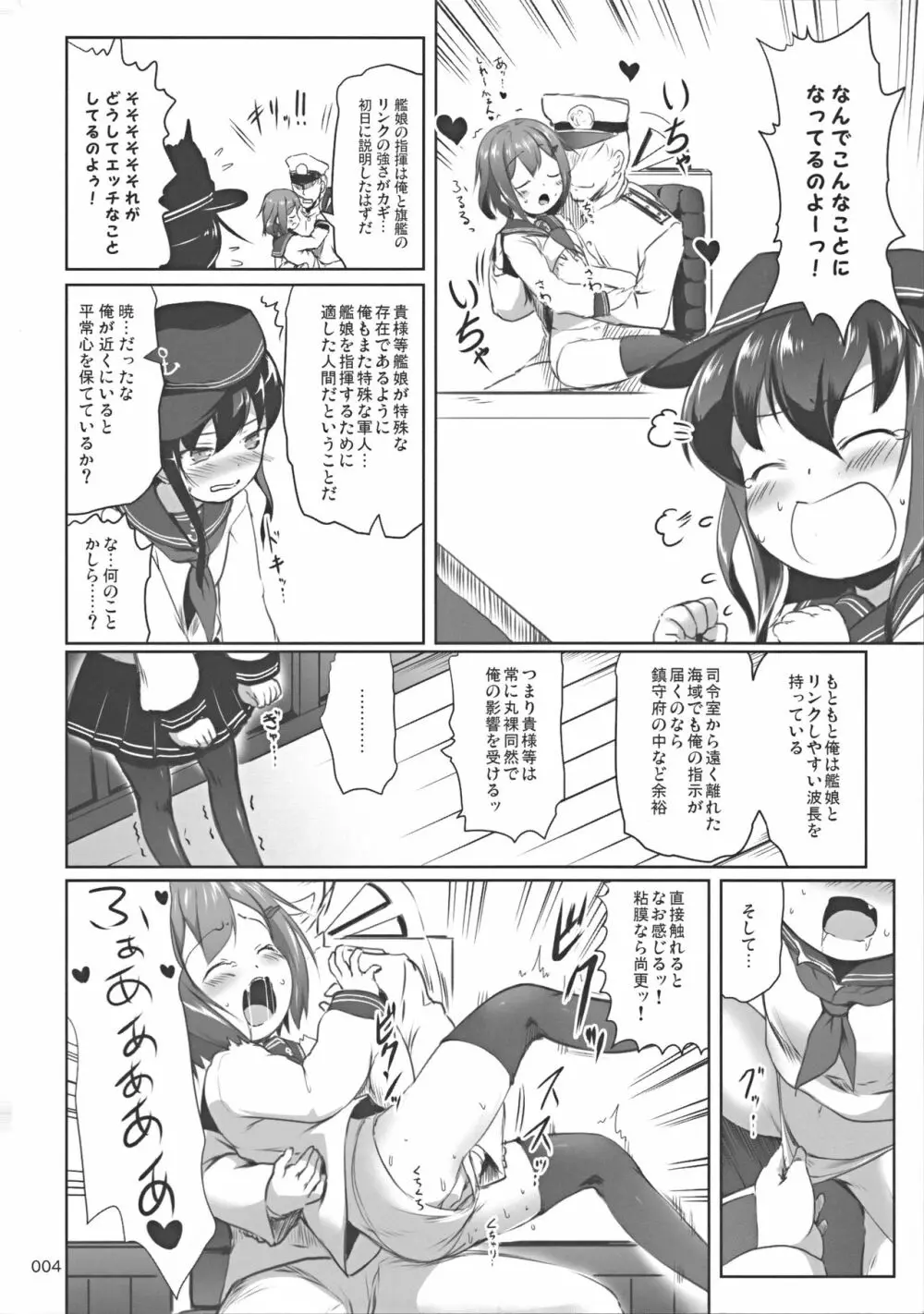 ですこん!! Page.4