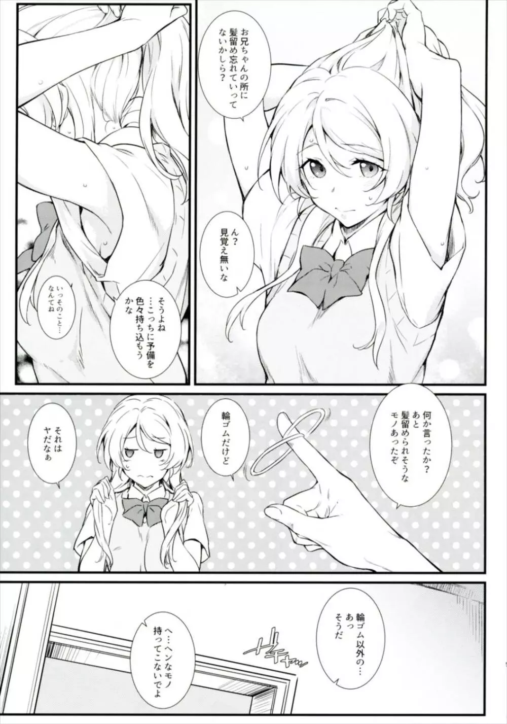 えろちか肆 Page.5