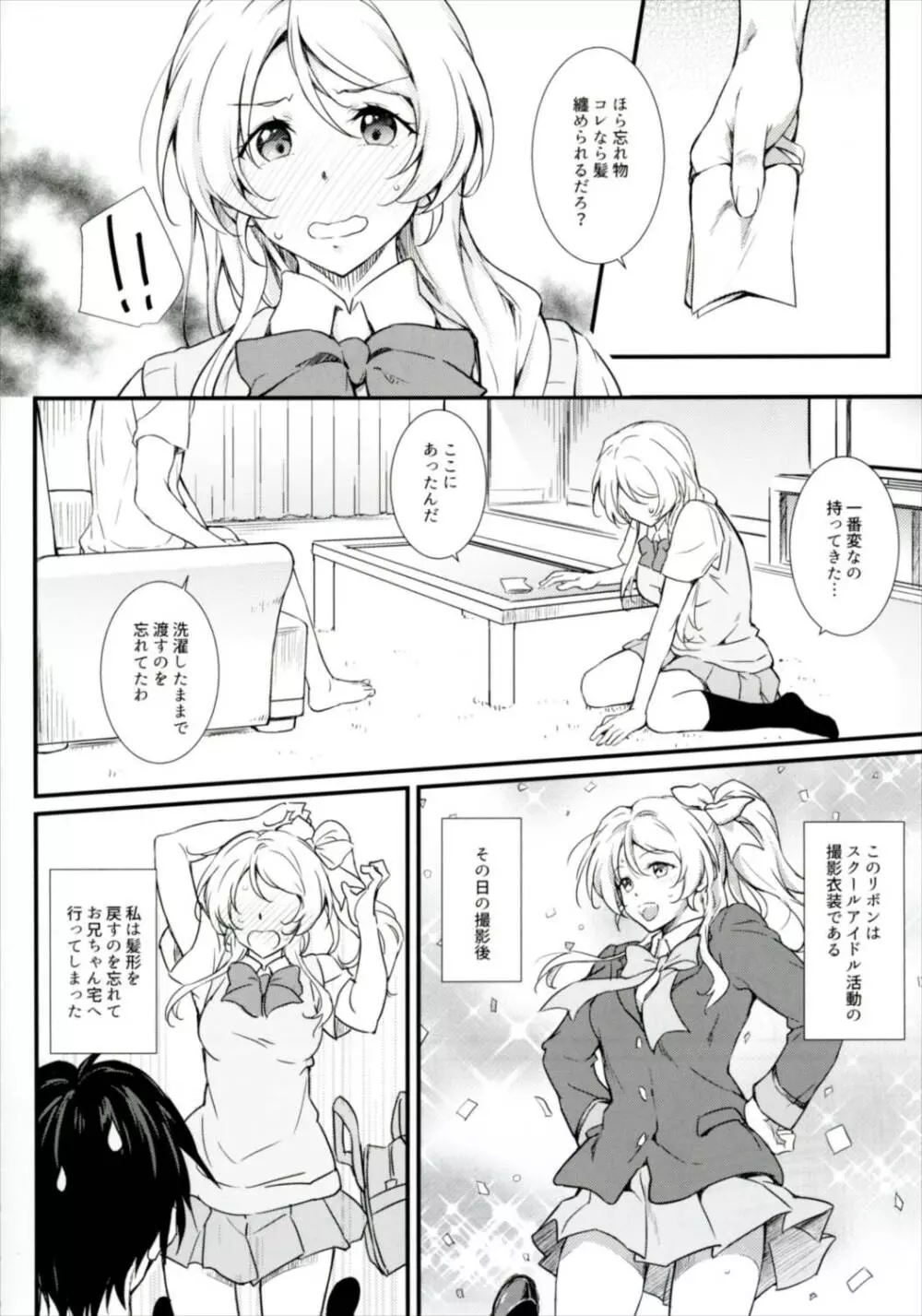 えろちか肆 Page.6