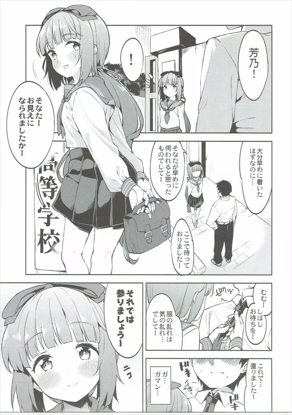 依田芳乃と車中でイチャイチャする本 Page.4